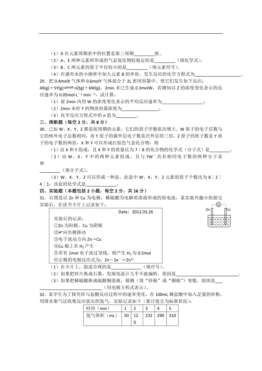 2013届高考化学一轮复习试卷化学实验基本方法(4)_第4页