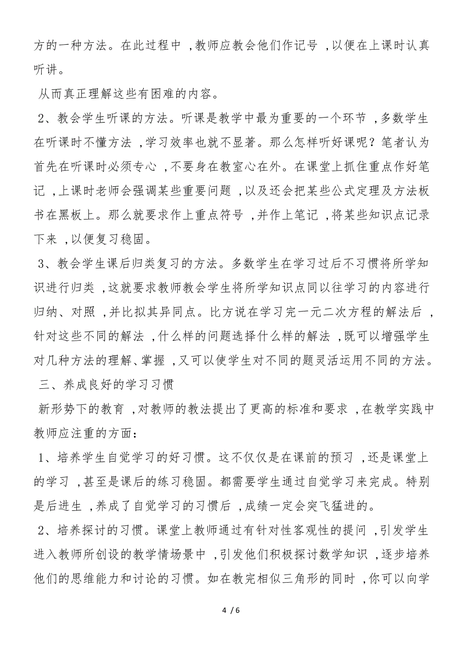 初中生数学学习兴趣和习惯的培养_第4页