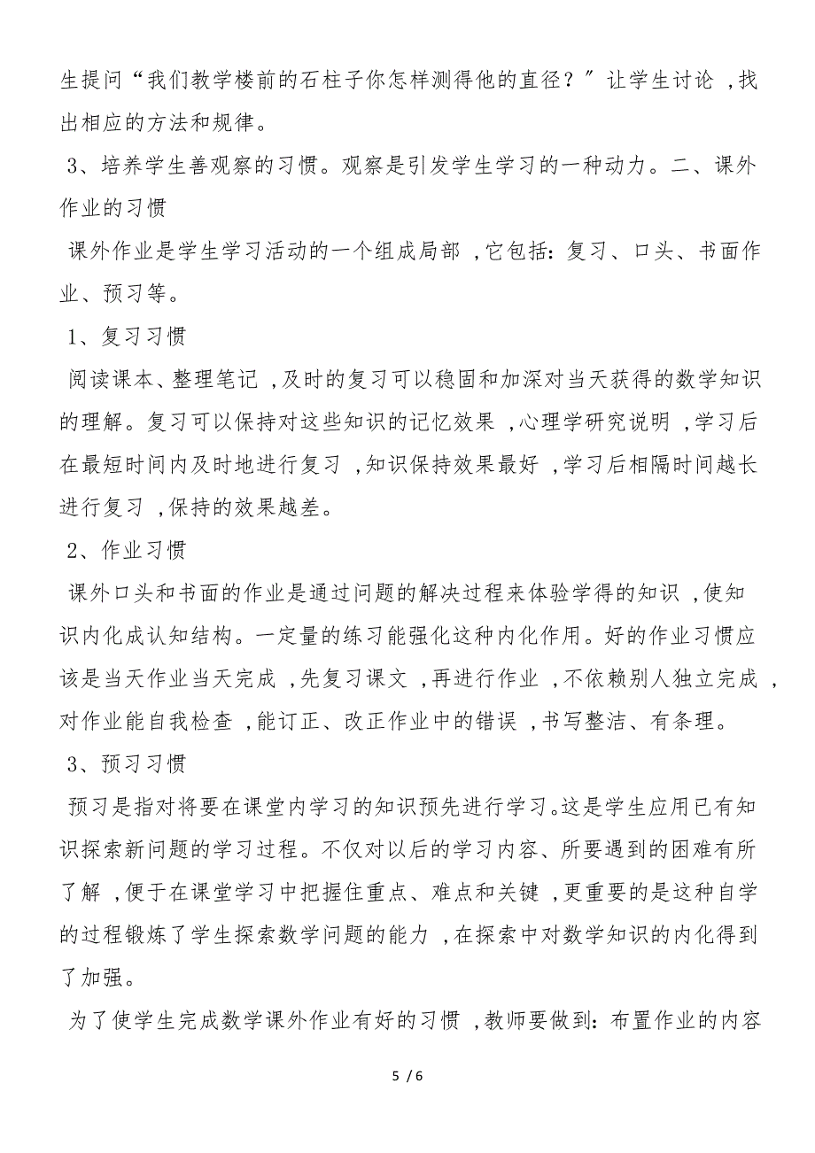 初中生数学学习兴趣和习惯的培养_第5页