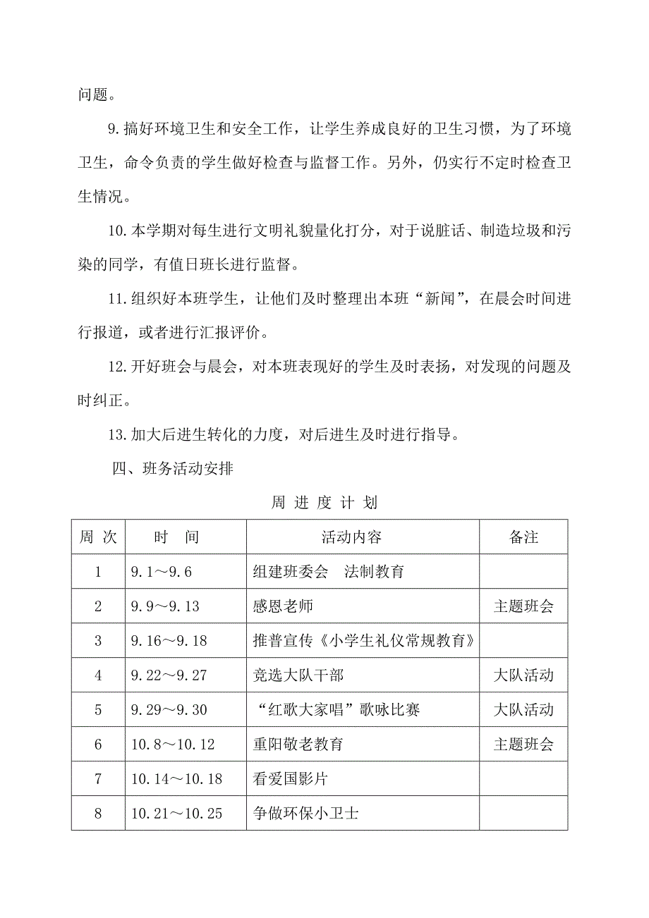 五年级班务工作计划_第3页