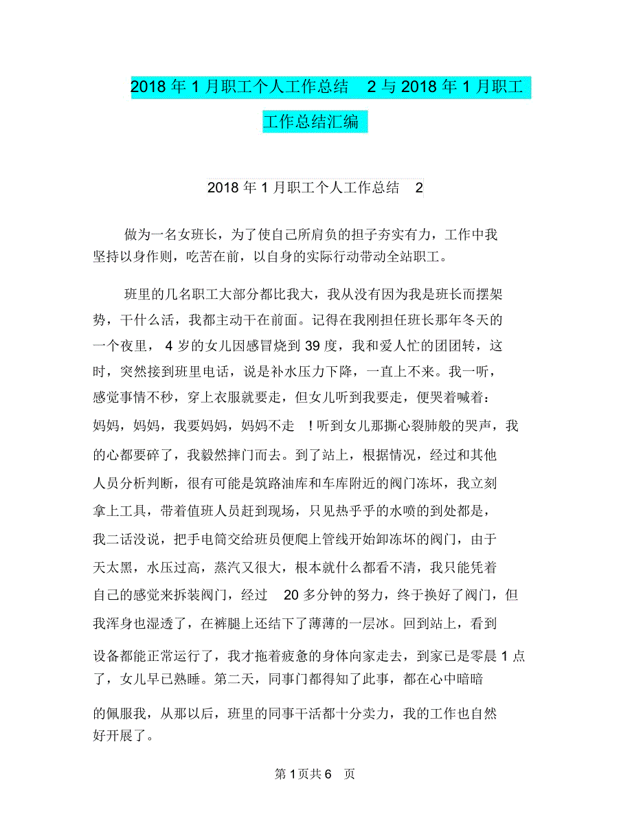 2018年1月职工个人工作总结2与2018年1月职工工作总结汇编_第1页