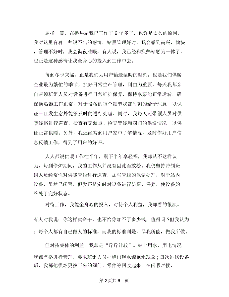 2018年1月职工个人工作总结2与2018年1月职工工作总结汇编_第2页