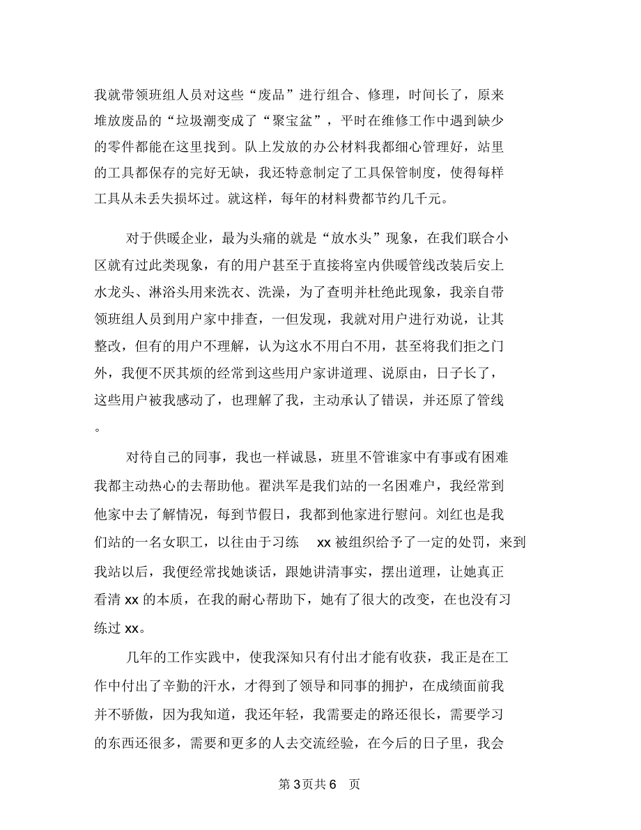 2018年1月职工个人工作总结2与2018年1月职工工作总结汇编_第3页