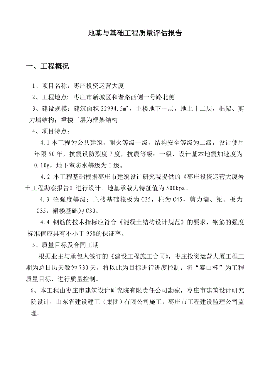 地基与基础分部工程质量评估报告(新编)_第3页