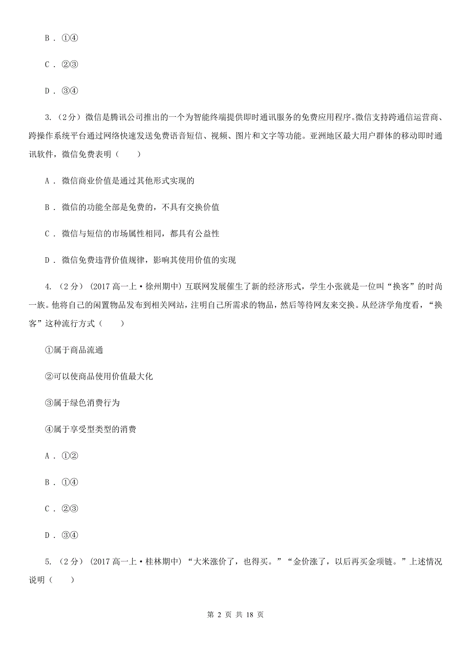 黑龙江省鸡西市高一上学期政治期中测试试卷_第2页