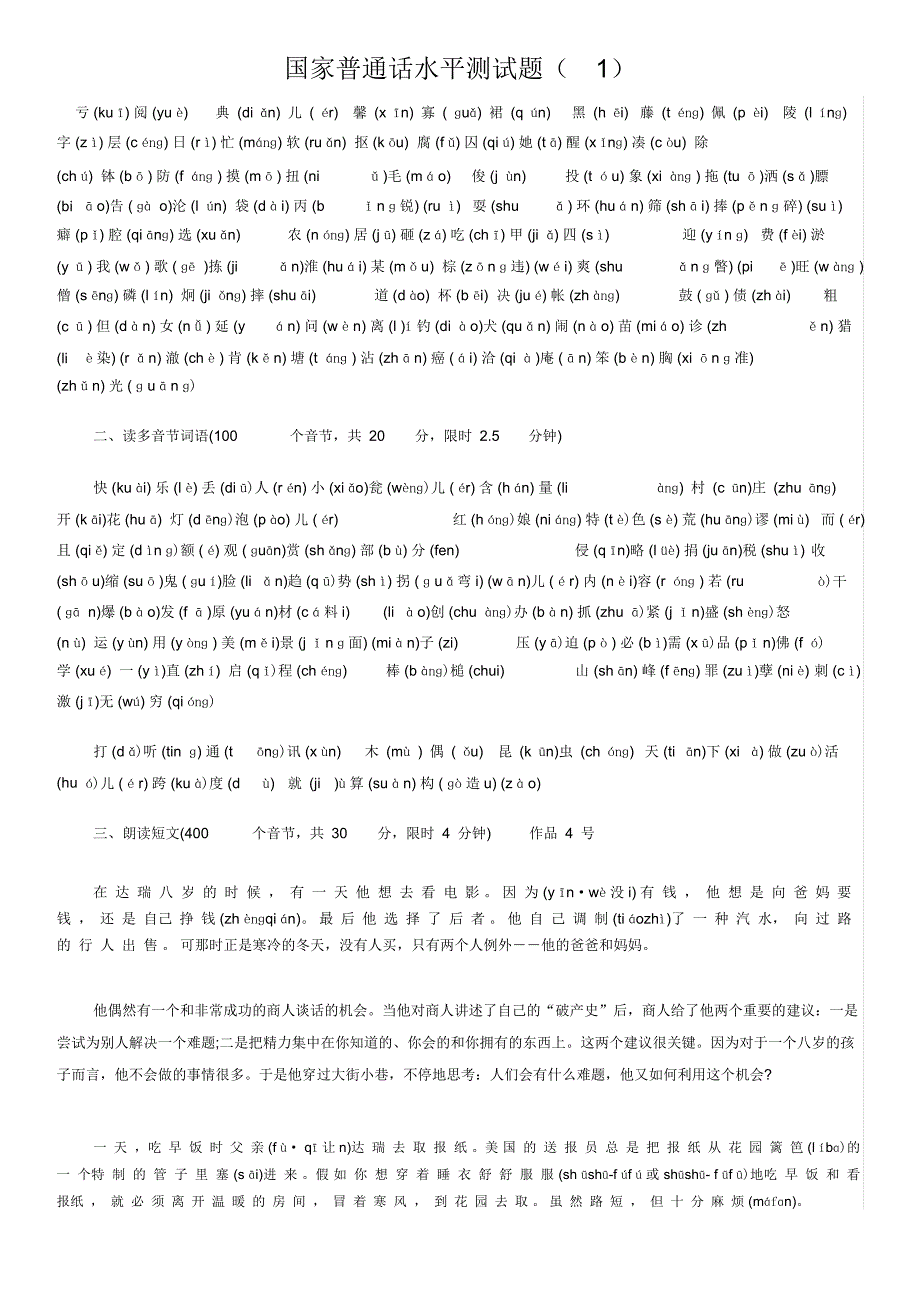 国家普通话水平测试题(50套)_第1页