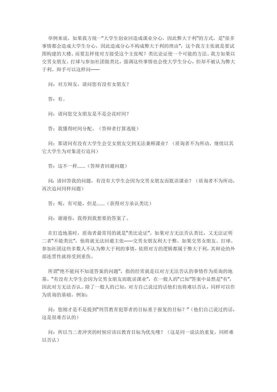 海峡两岸大学生辩论赛质询答辩技巧.doc_第3页