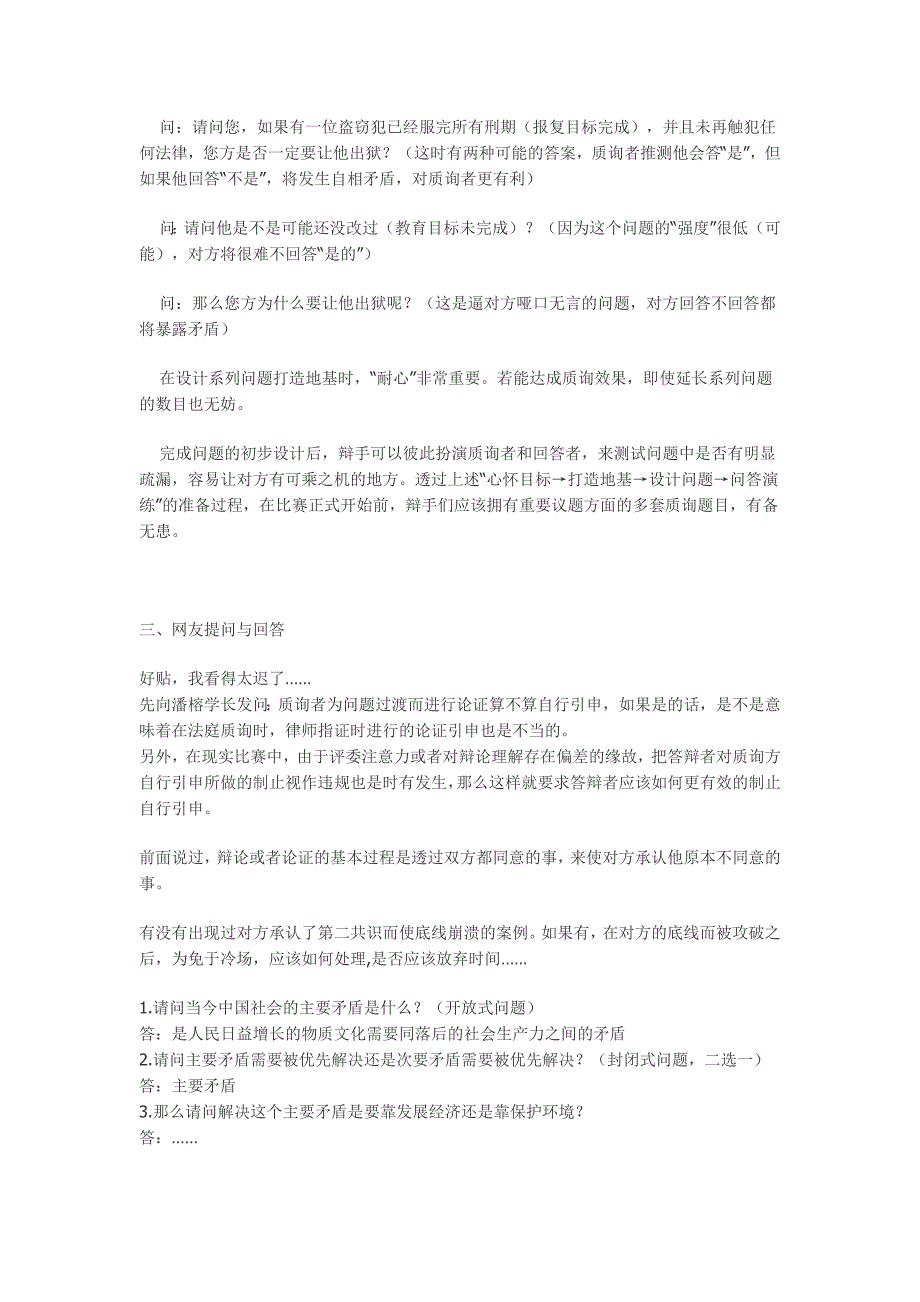 海峡两岸大学生辩论赛质询答辩技巧.doc_第4页