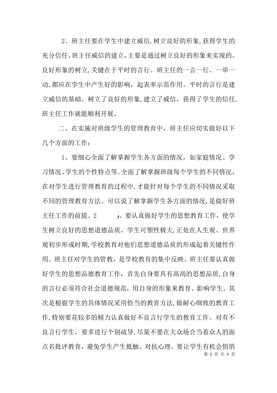 软件培训心得与收获_第2页