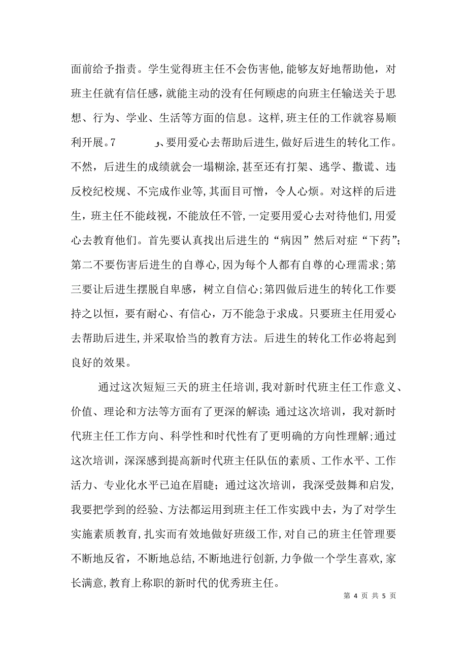 软件培训心得与收获_第4页