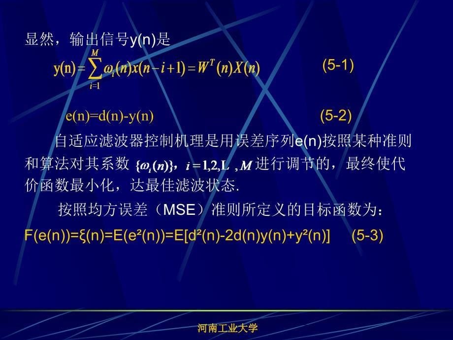 第五章基本自适应算法_第5页