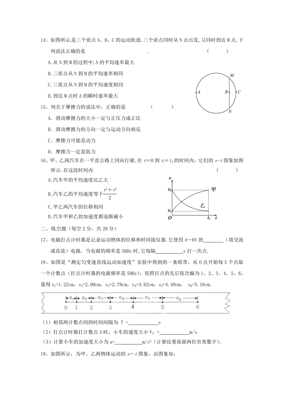 湖南省永州市双牌县第二中学2018-2019学年高一物理上学期期中试题_第3页