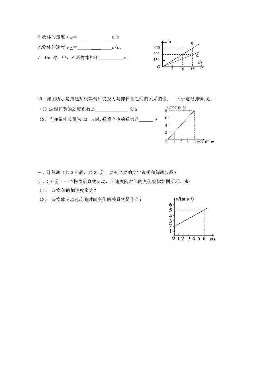 湖南省永州市双牌县第二中学2018-2019学年高一物理上学期期中试题_第4页