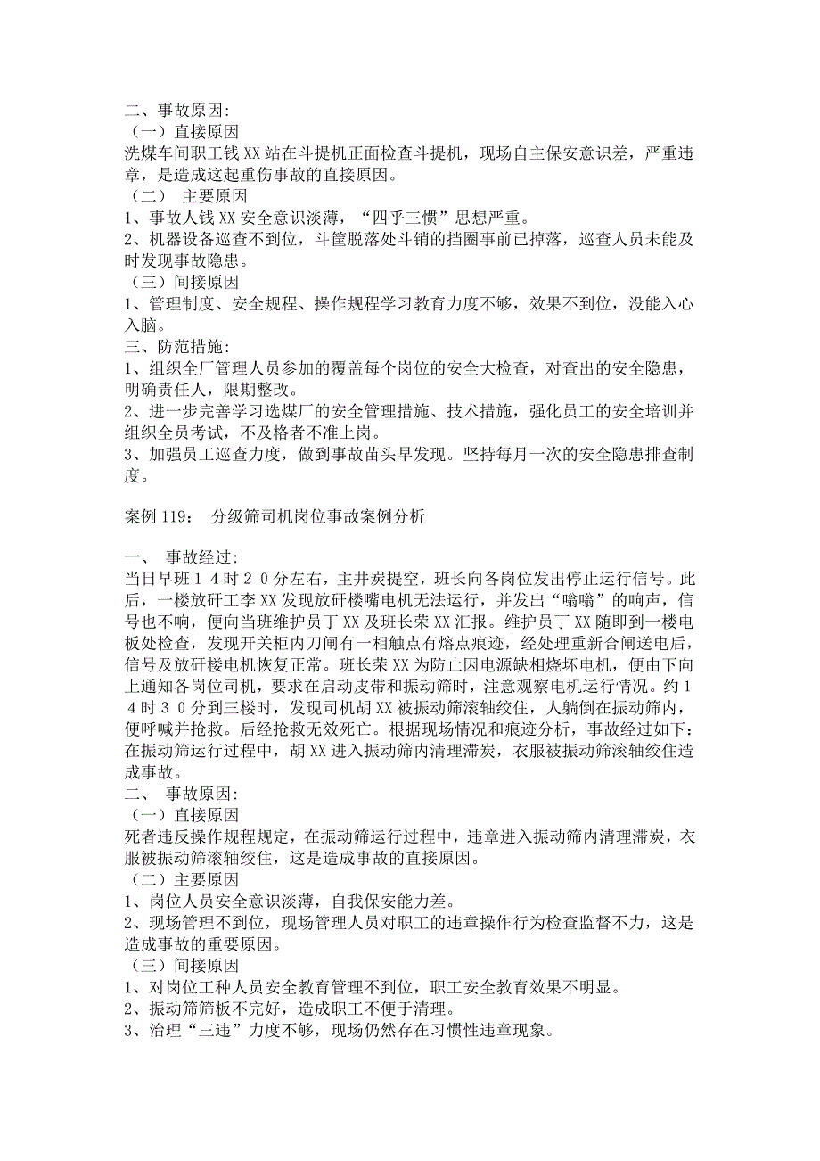 选煤厂事故案例_第4页