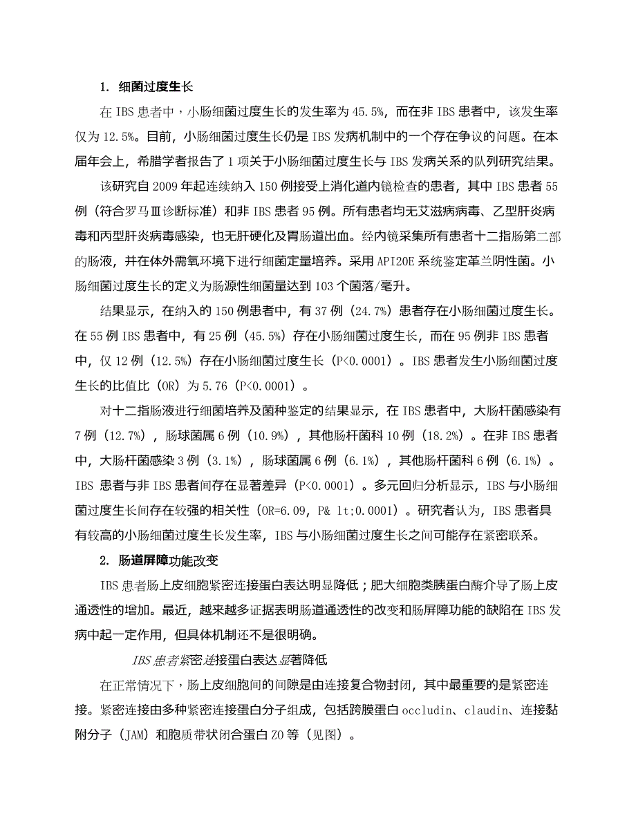 UEGW“六解”肠易激综合征发病机制.doc_第2页