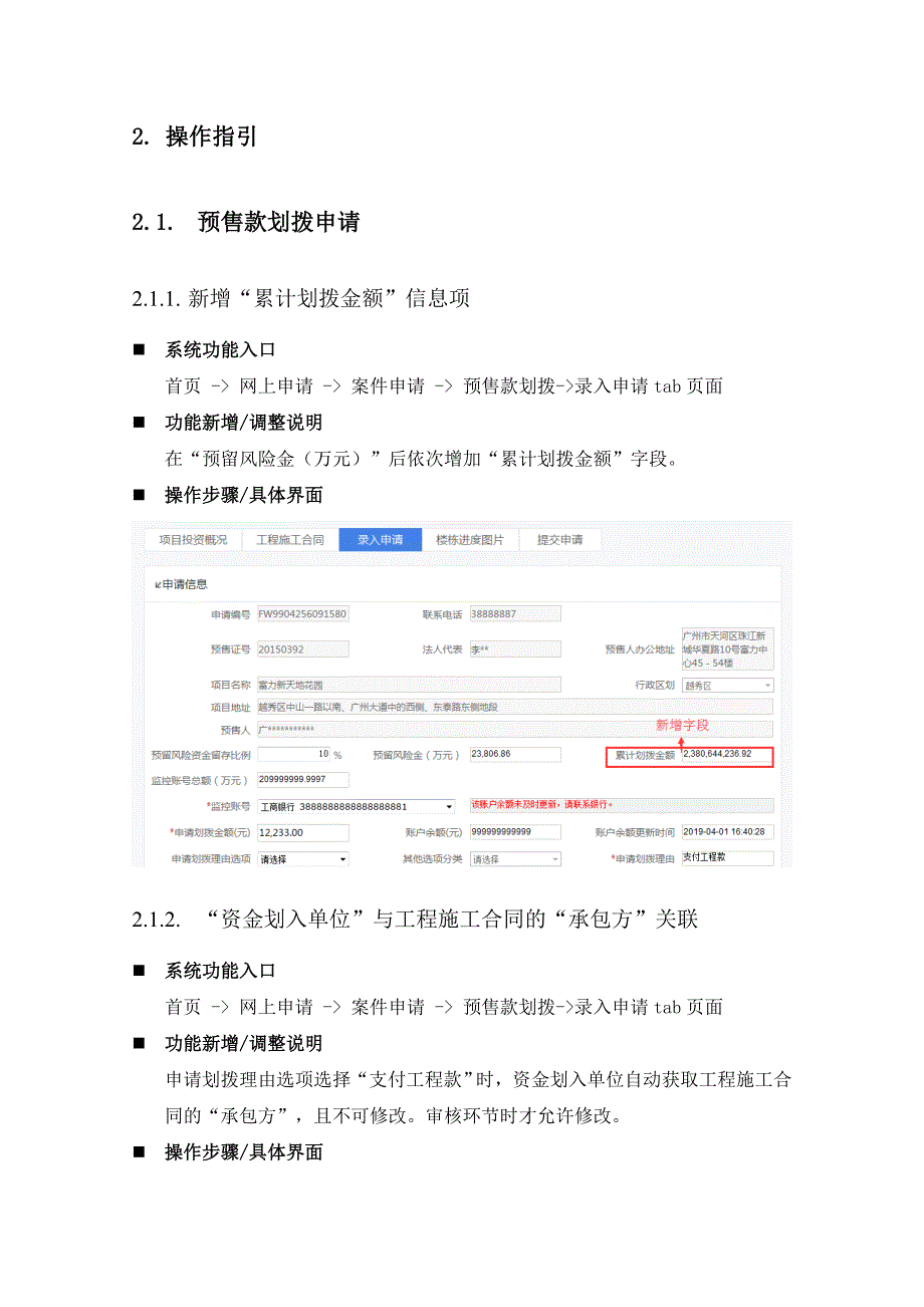 商品房预售款监控用户操作手册开发商应用卷商品房预售款监控子系统.doc_第4页