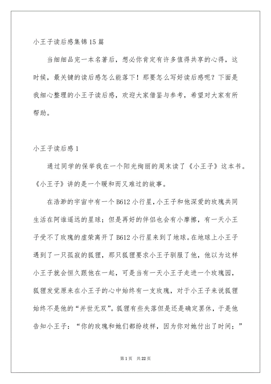 小王子读后感集锦15篇_第1页