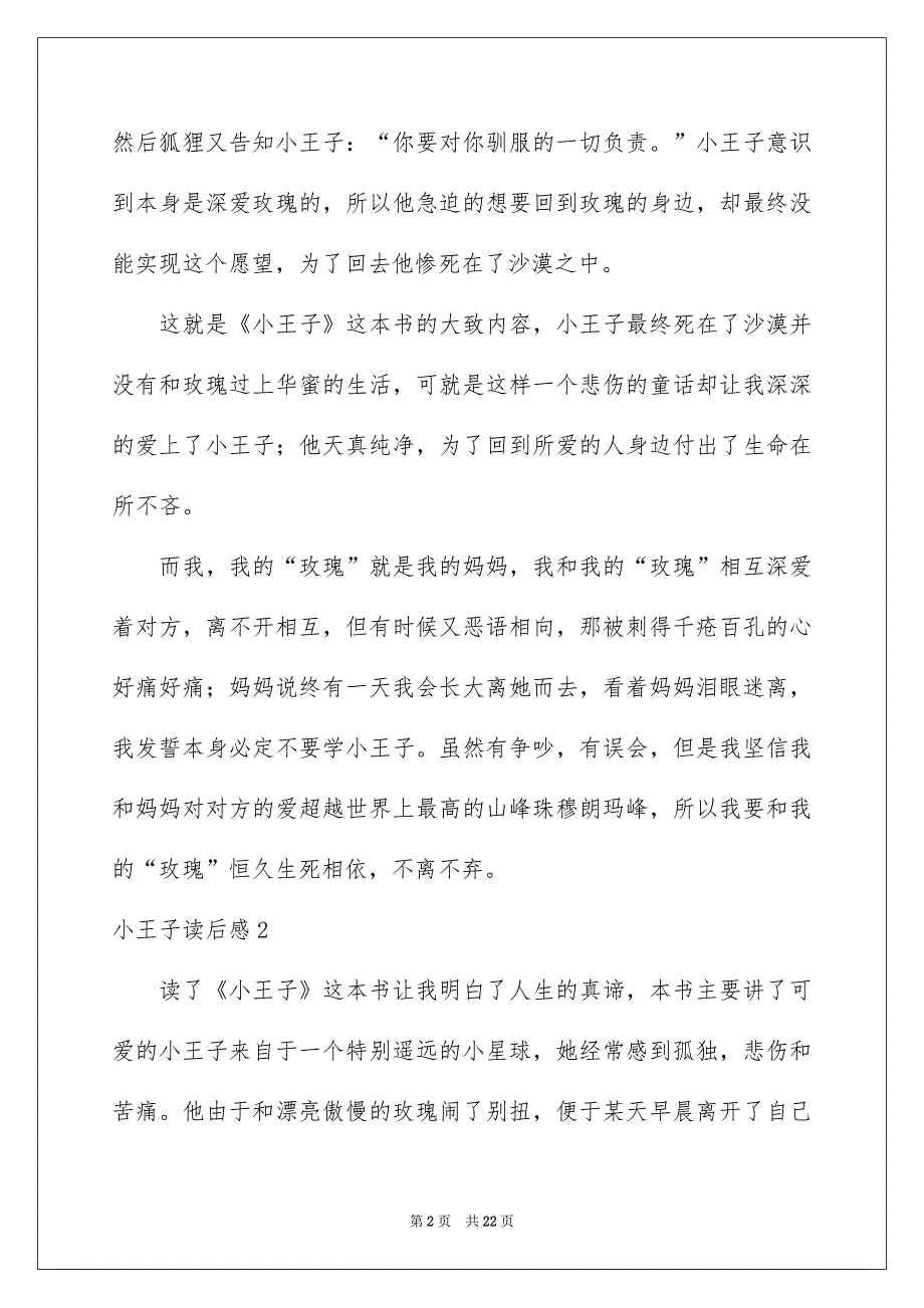 小王子读后感集锦15篇_第2页