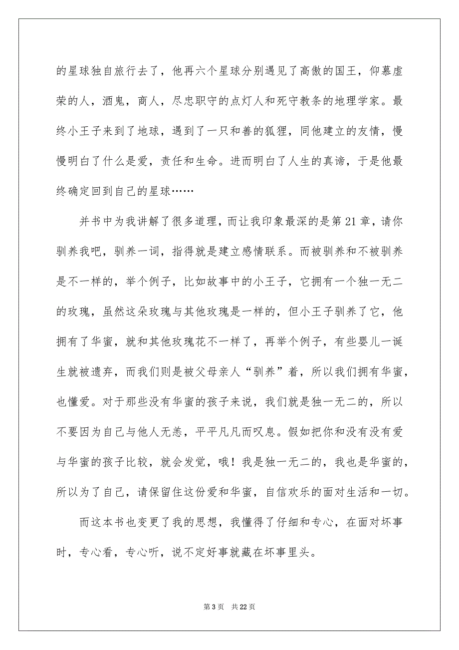 小王子读后感集锦15篇_第3页