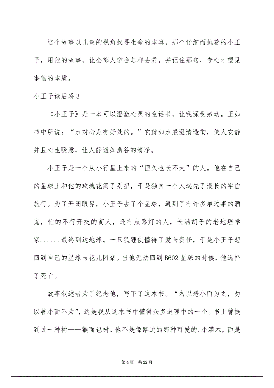 小王子读后感集锦15篇_第4页