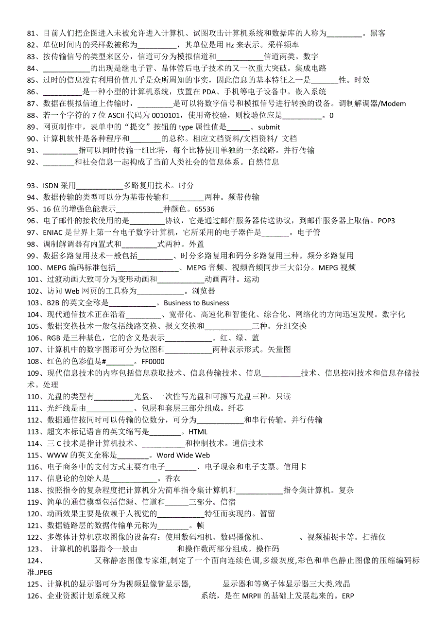 上海市计算机考试一级填空题.doc_第3页