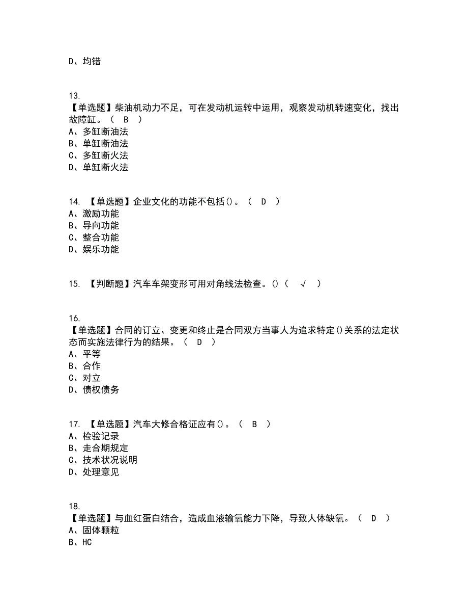 2022年汽车修理工（高级）资格证考试内容及题库模拟卷31【附答案】_第3页