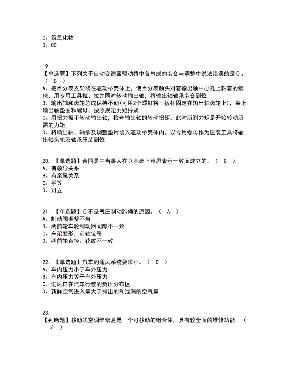 2022年汽车修理工（高级）资格证考试内容及题库模拟卷31【附答案】_第4页