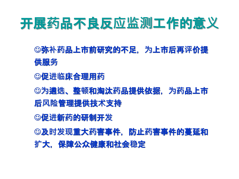 不良反应培训PPT课件_第3页