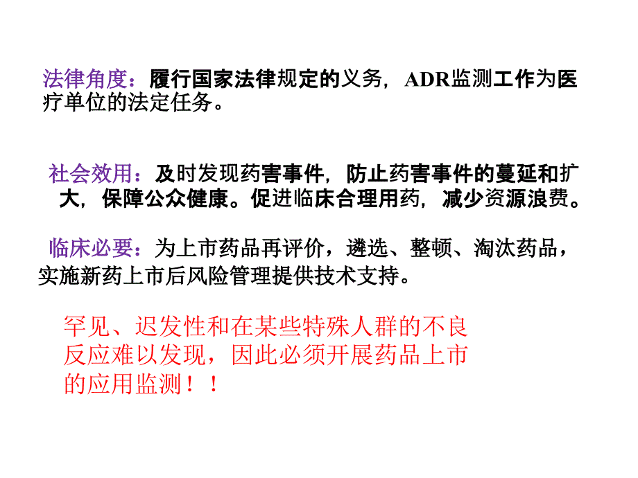 不良反应培训PPT课件_第4页