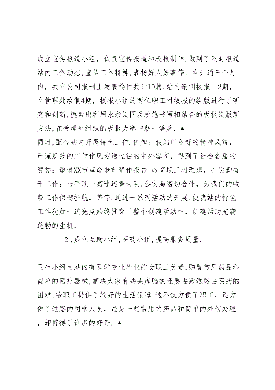 收费站团支部年终工作总结范文_第4页