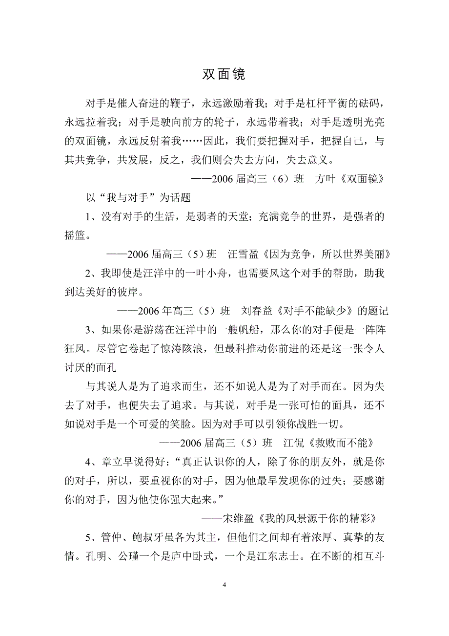 重读《西游记》.doc_第4页