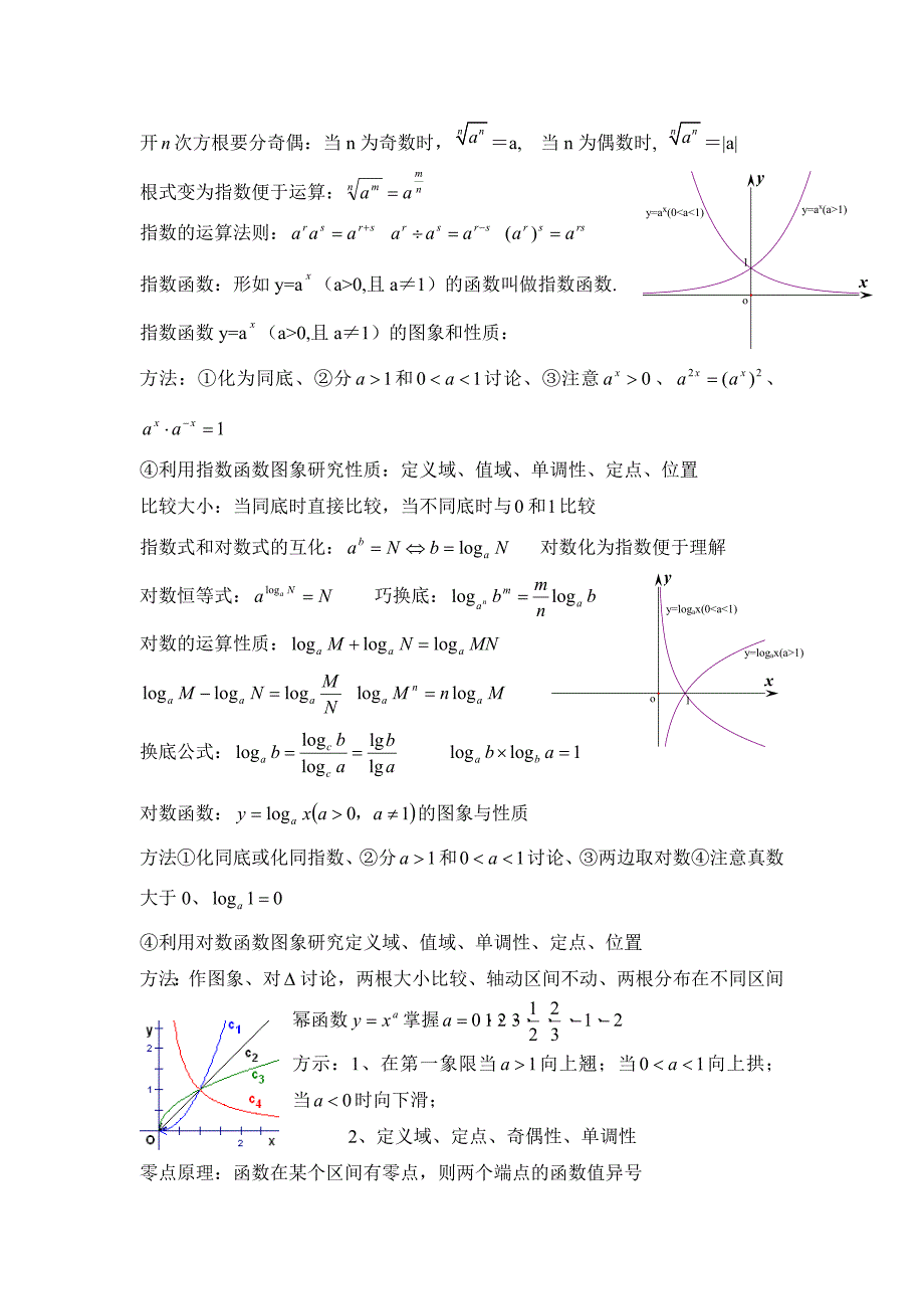 四川文科高中知识点和方法_第3页