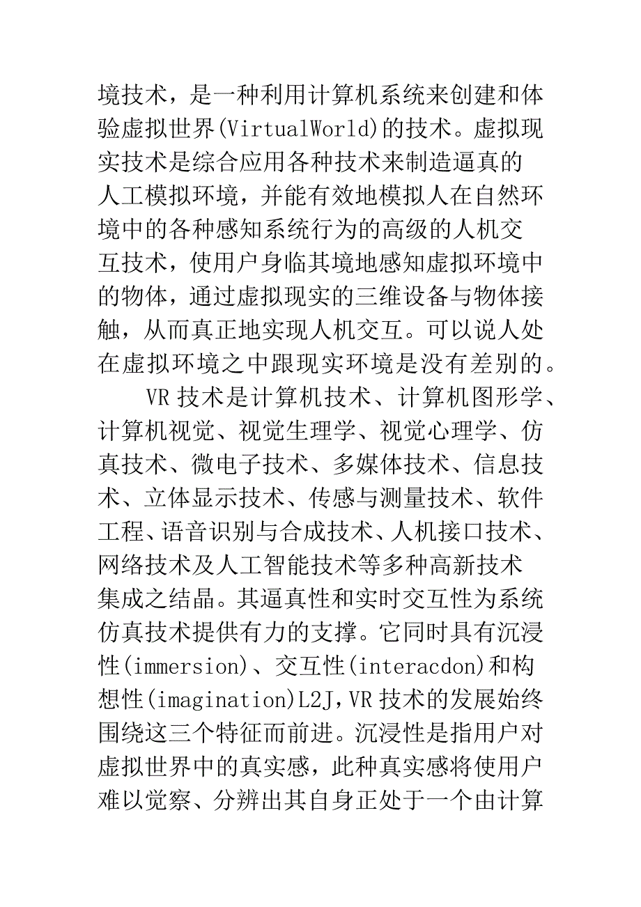 关于虚拟现实技术对高等职业教育实践教学的促进作用.docx_第2页