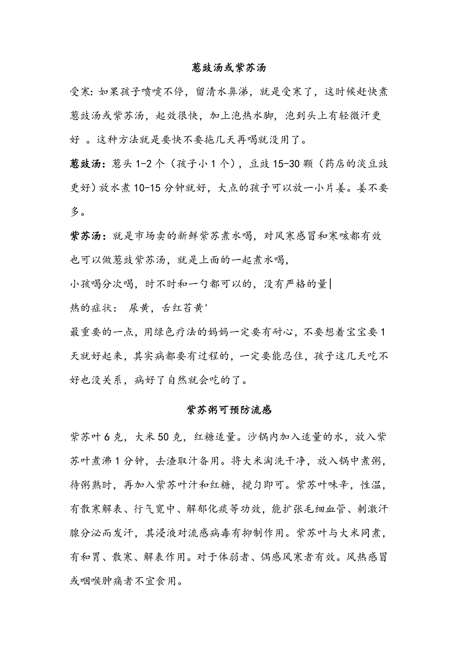 三豆饮或四豆汤.doc_第3页