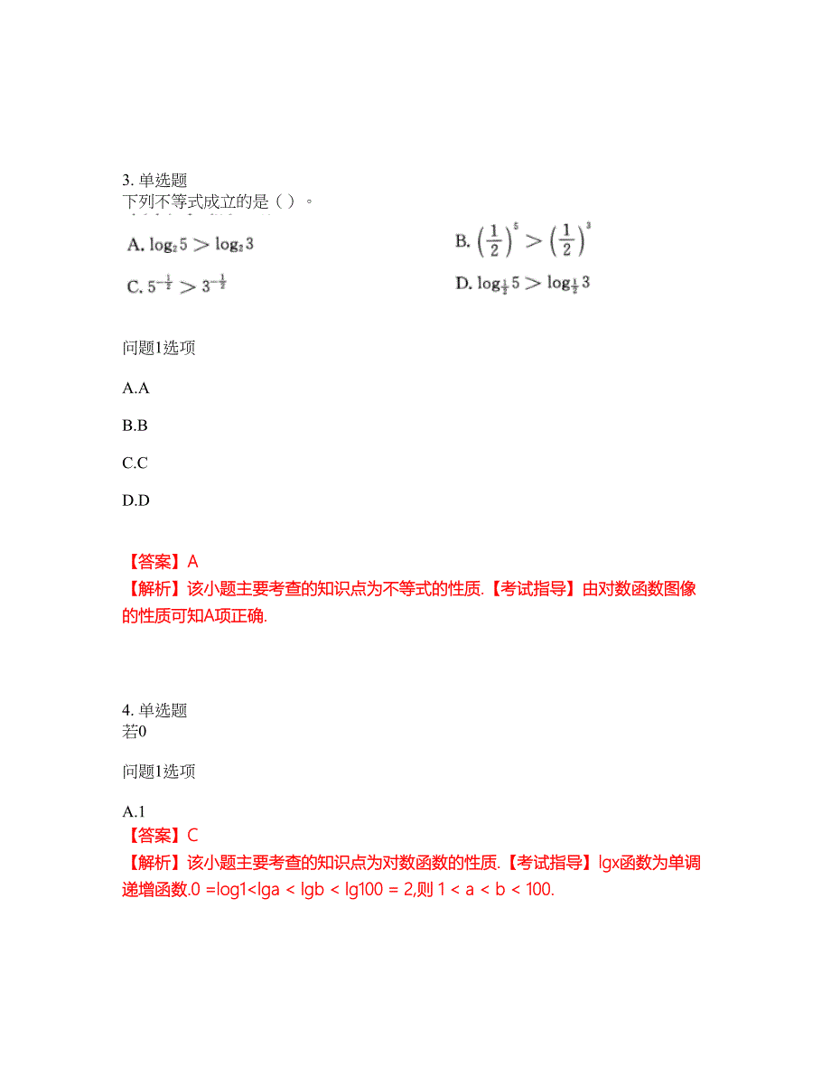 2022年成人高考-数学(理)考试题库及全真模拟冲刺卷（含答案带详解）套卷58_第2页