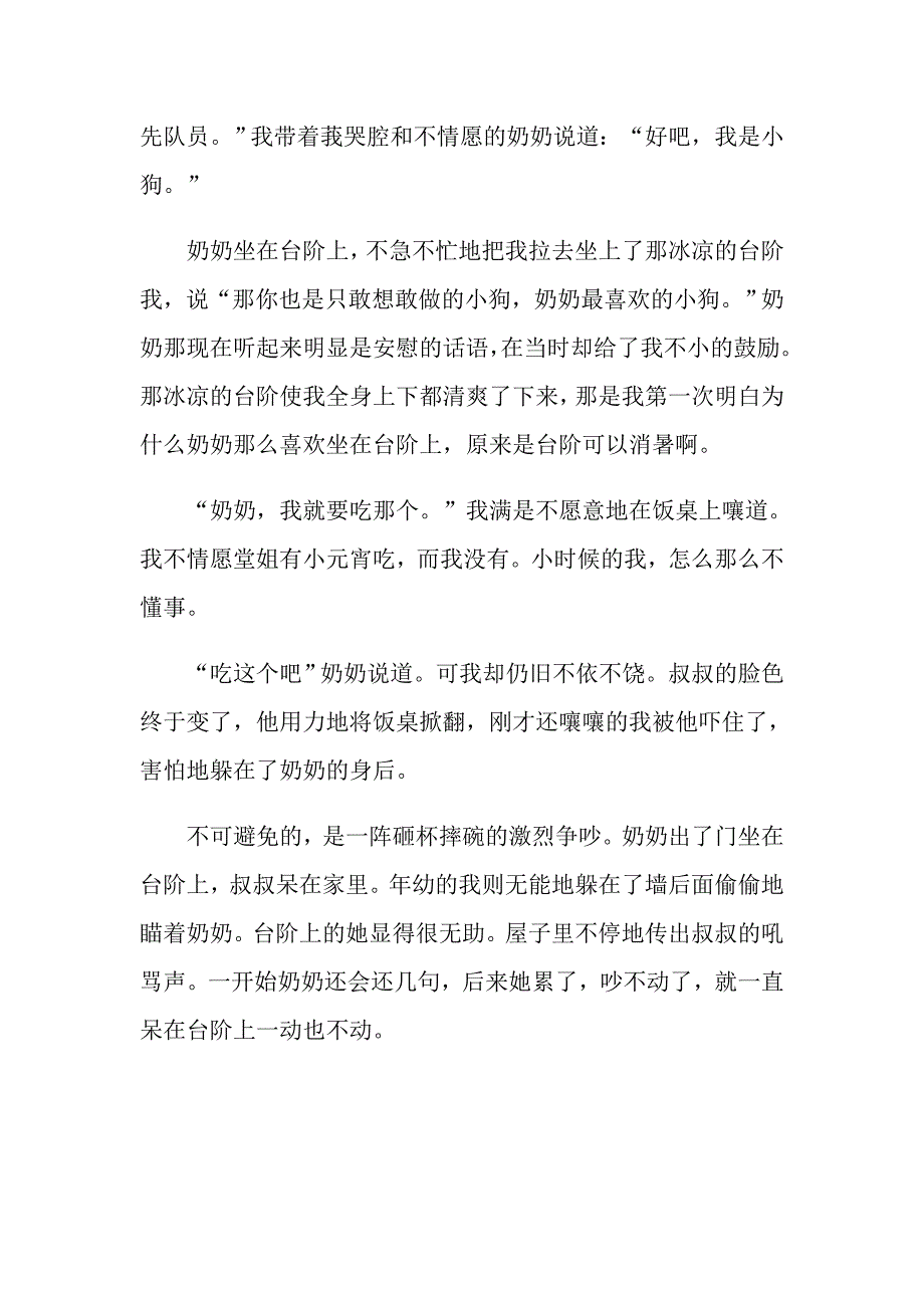 给自己一个台阶800字作文_第2页