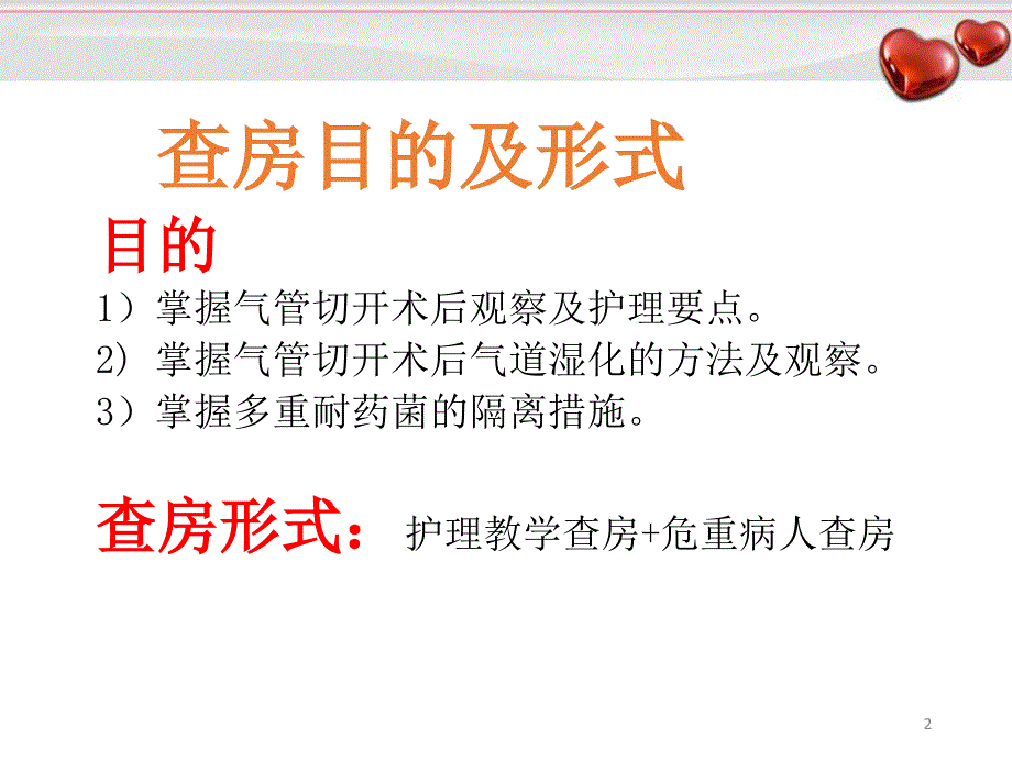 （精选课件）脑出血合并气管切开病人护理查房_第2页