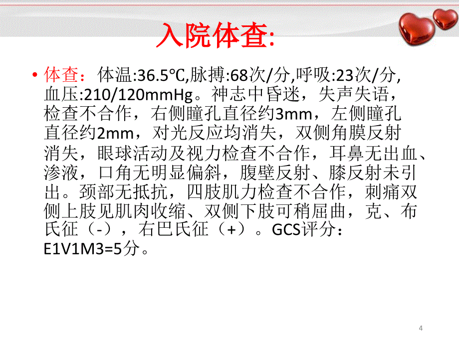 （精选课件）脑出血合并气管切开病人护理查房_第4页