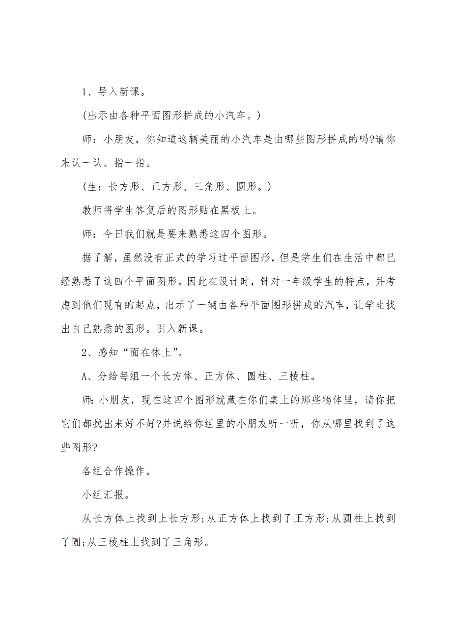 一年级数学上册青岛版教案.docx_第2页