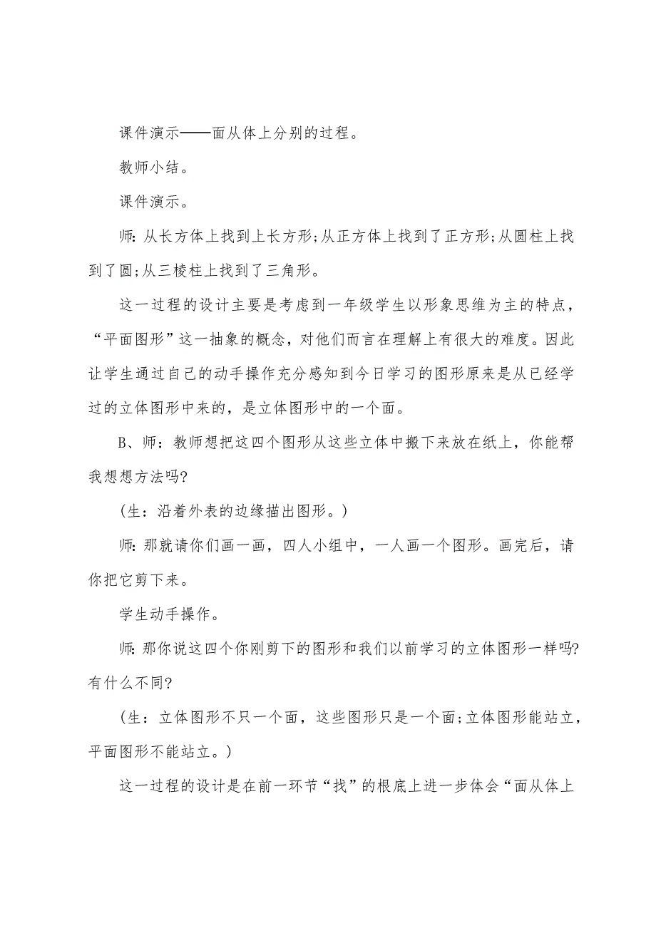 一年级数学上册青岛版教案.docx_第3页