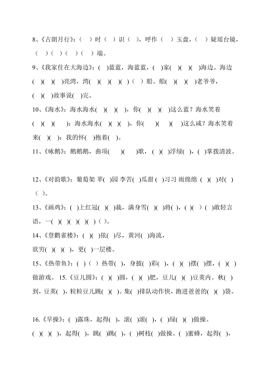 语文上册课文填空练习.doc_第2页