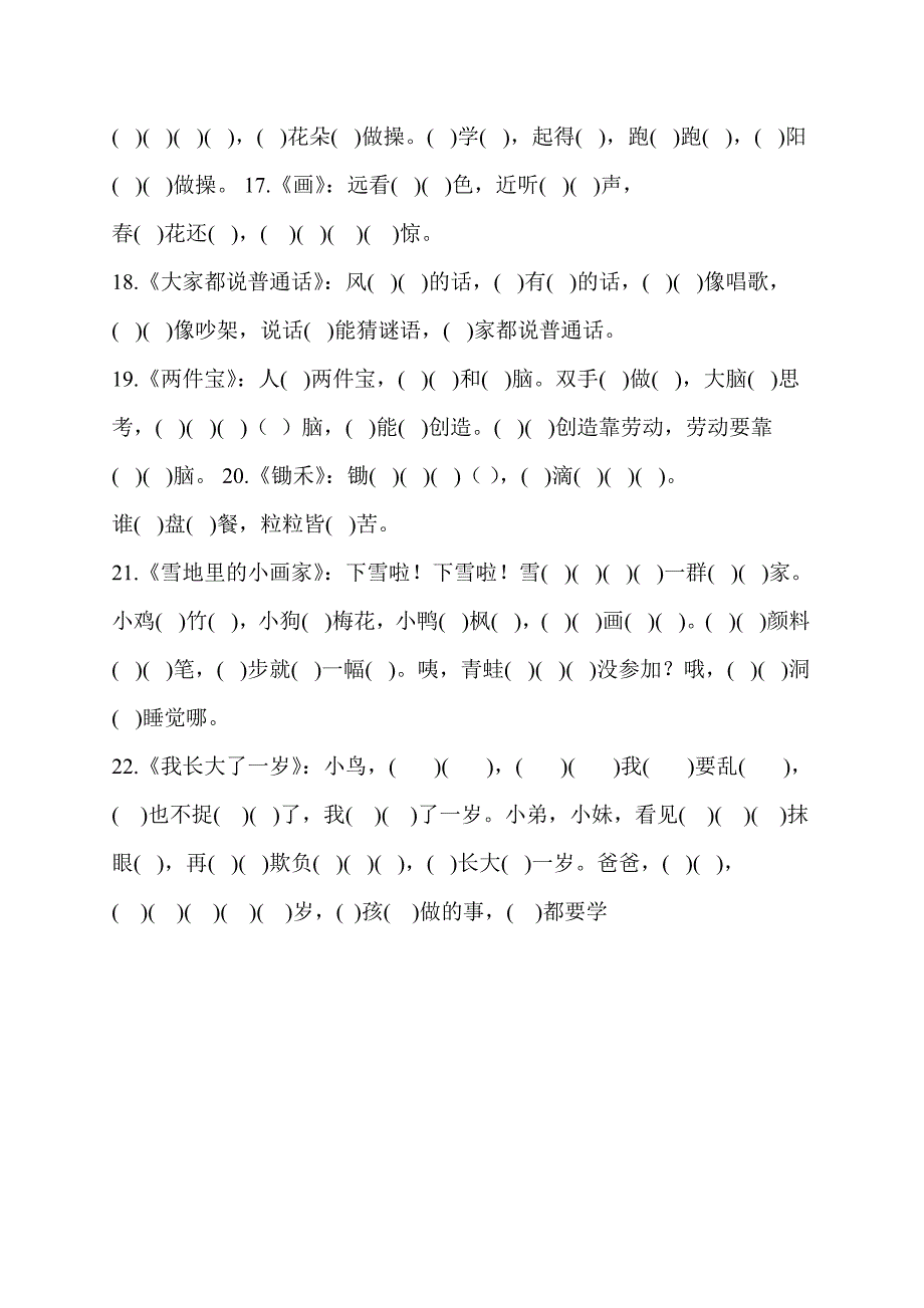 语文上册课文填空练习.doc_第3页