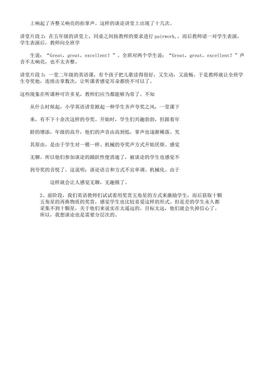 小学英语课堂教学中有效评价方式实践研究.docx_第3页