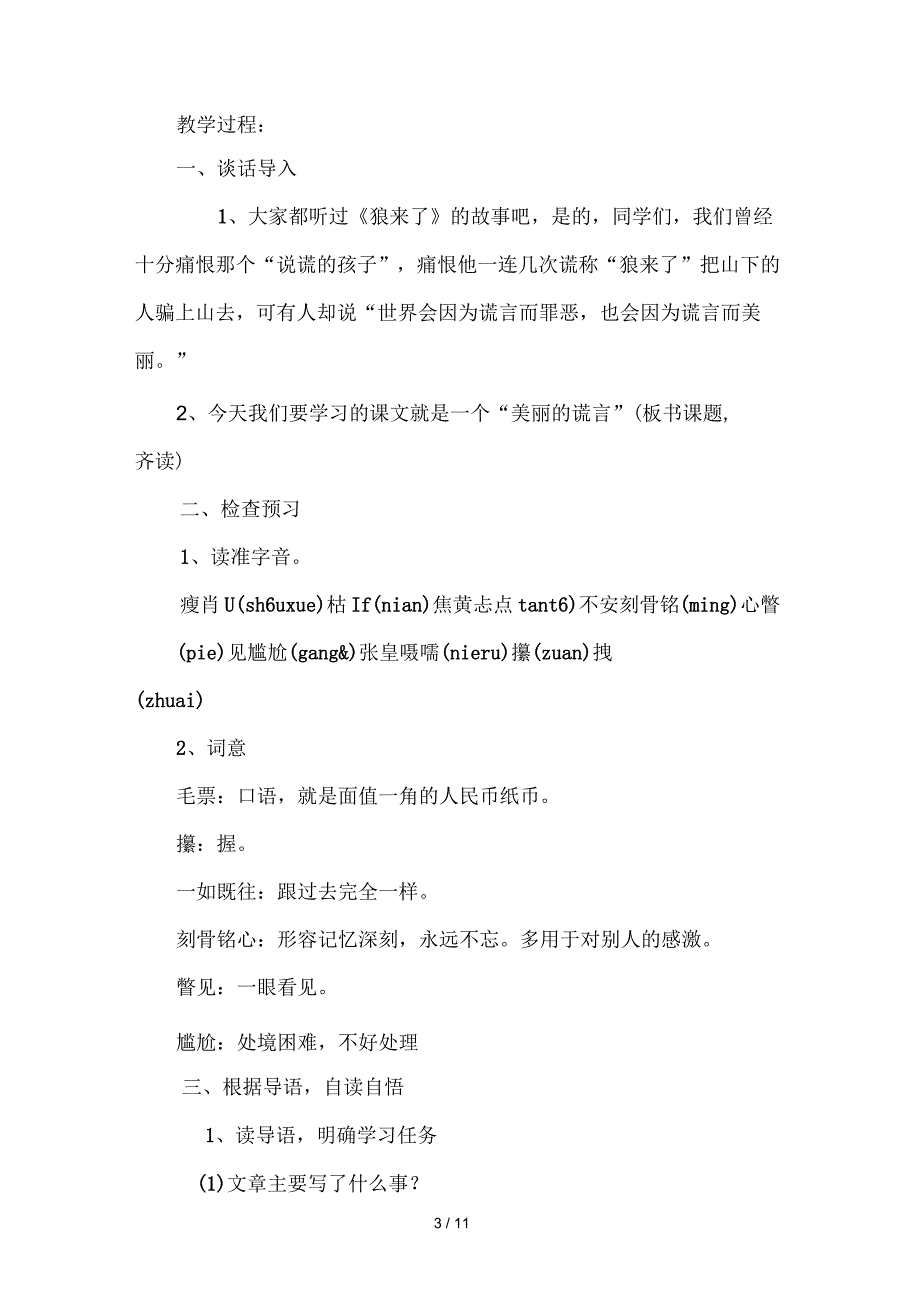 《别饿坏了那匹马》公开课教学设计(底稿)_第3页