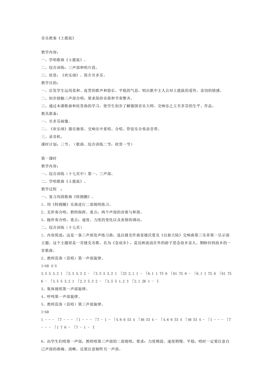 音乐教案《土拨鼠》_第1页