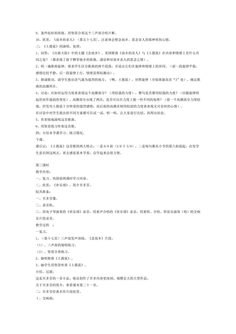 音乐教案《土拨鼠》_第3页