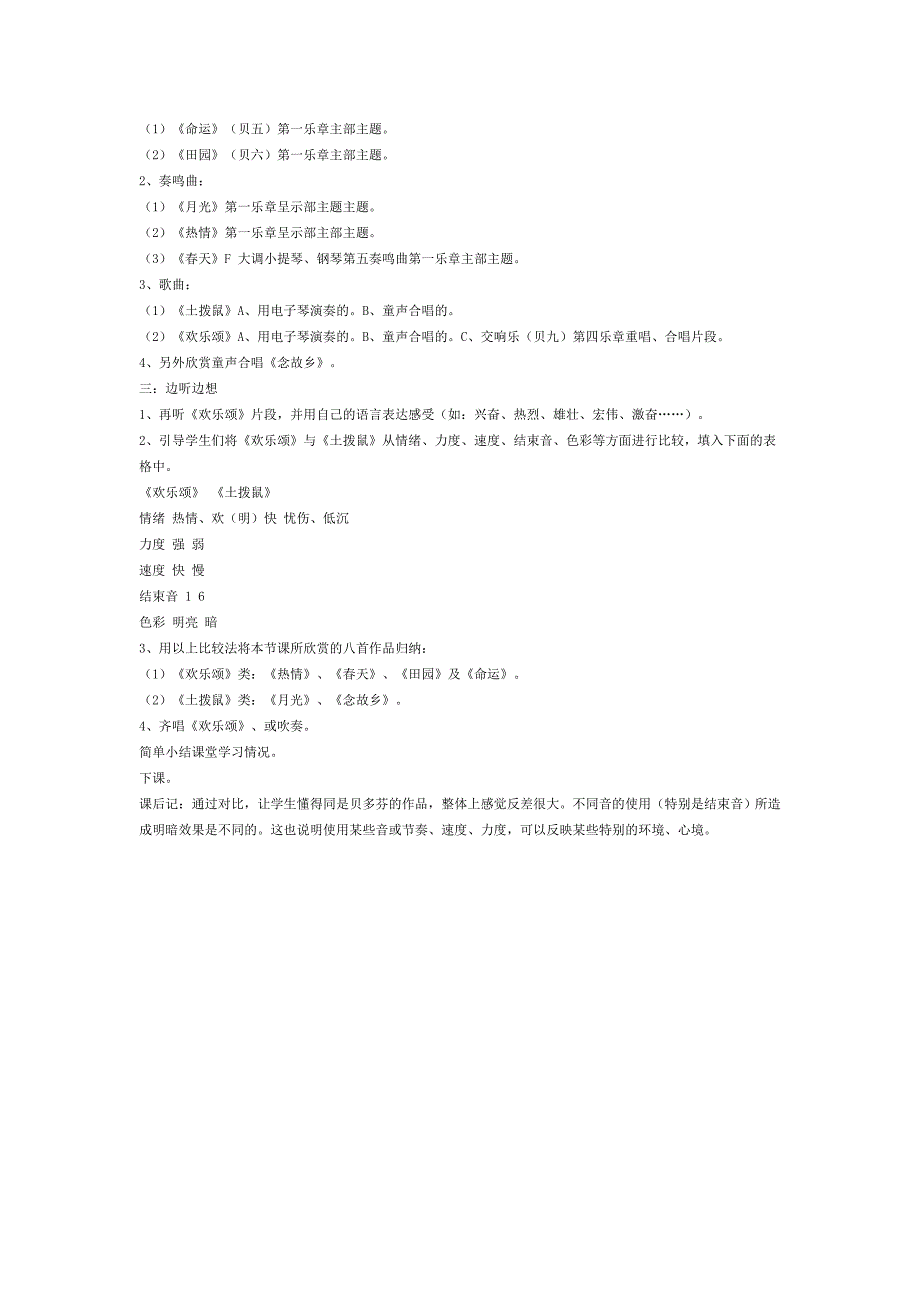 音乐教案《土拨鼠》_第4页