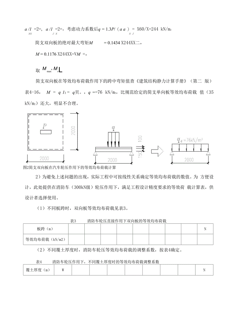 汽车荷载的简化计算_第4页