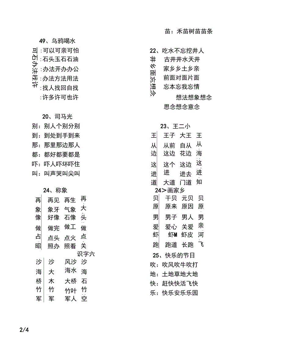 一级下学期四会字组词_第3页