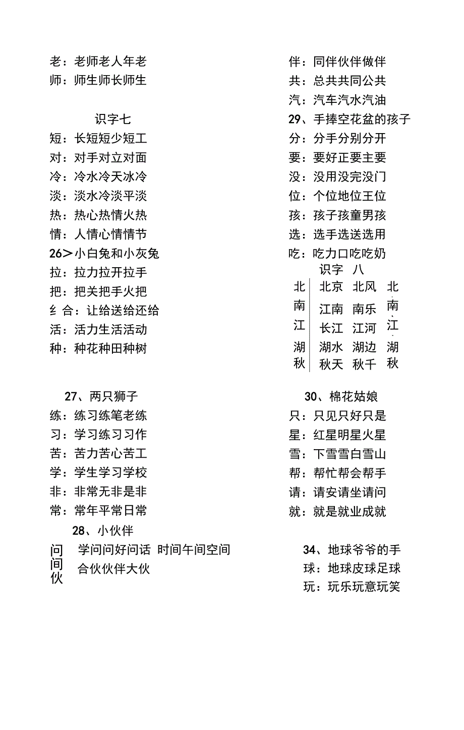 一级下学期四会字组词_第4页